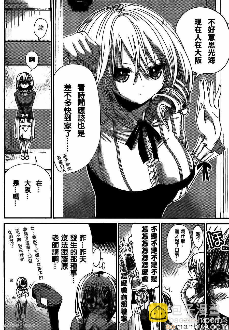 《源君物语》第193话 第3页