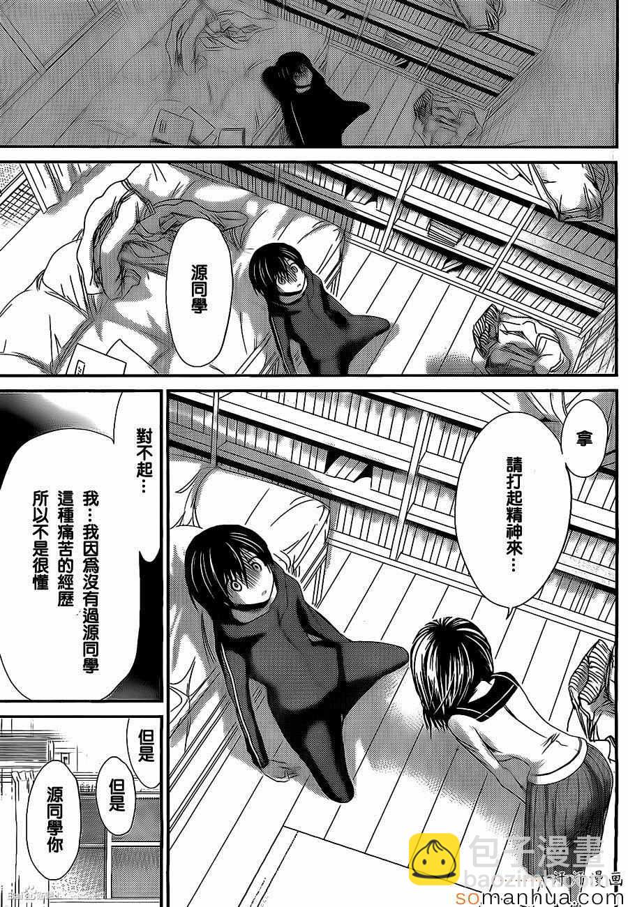 《源君物语》第193话 第6页