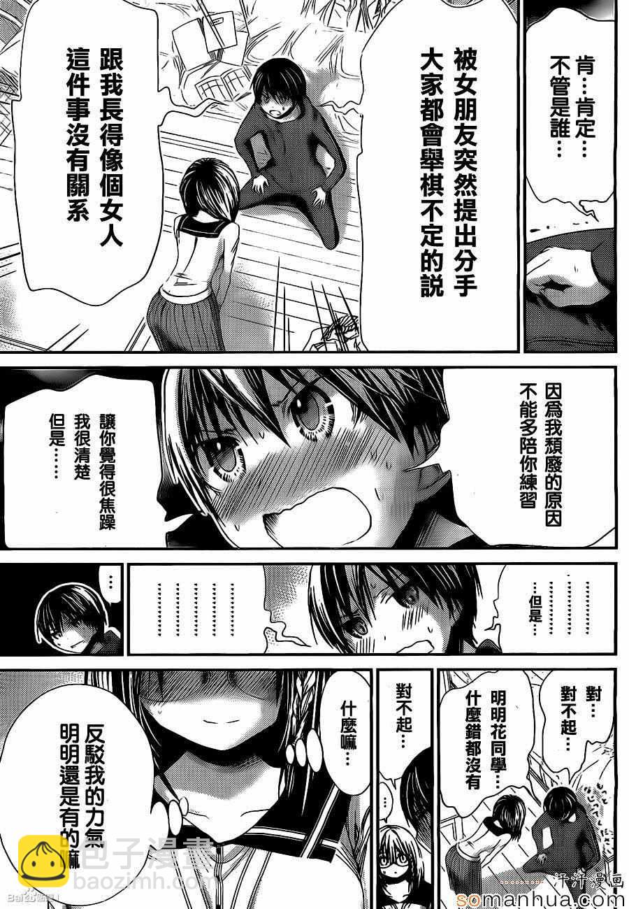 《源君物语》第193话 第8页