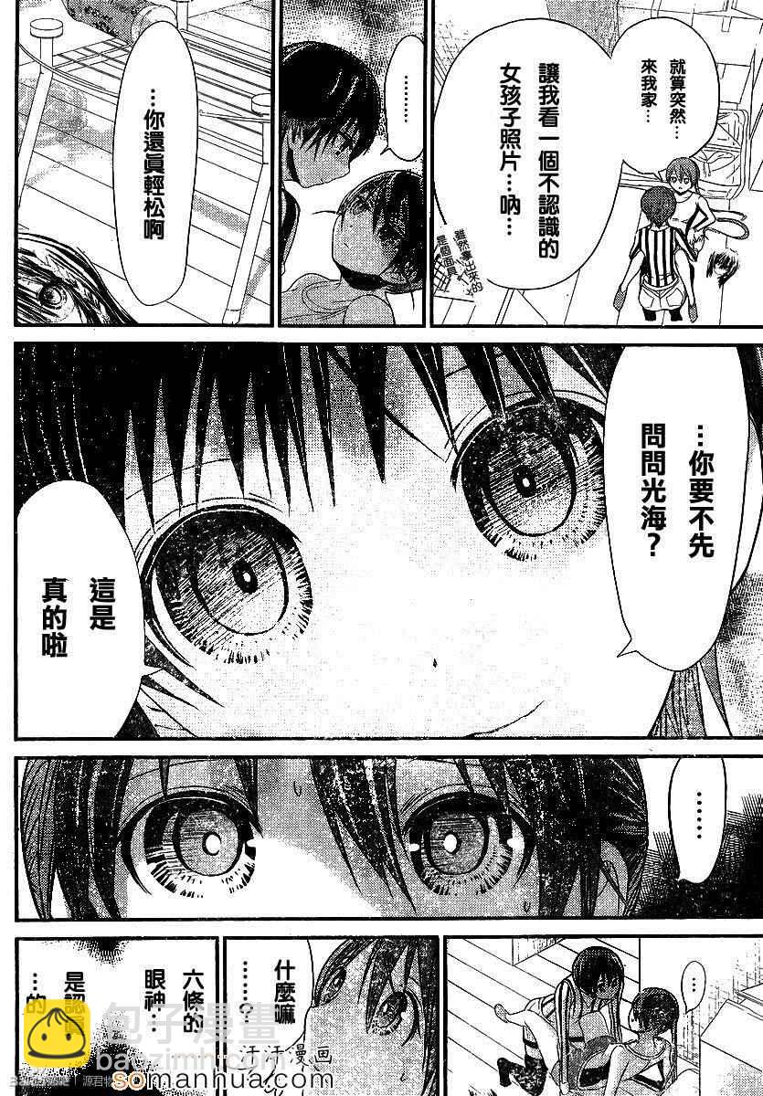 《源君物语》第191话 第2页