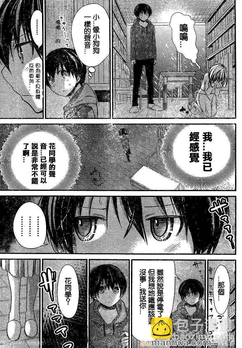 《源君物语》第191话 第5页