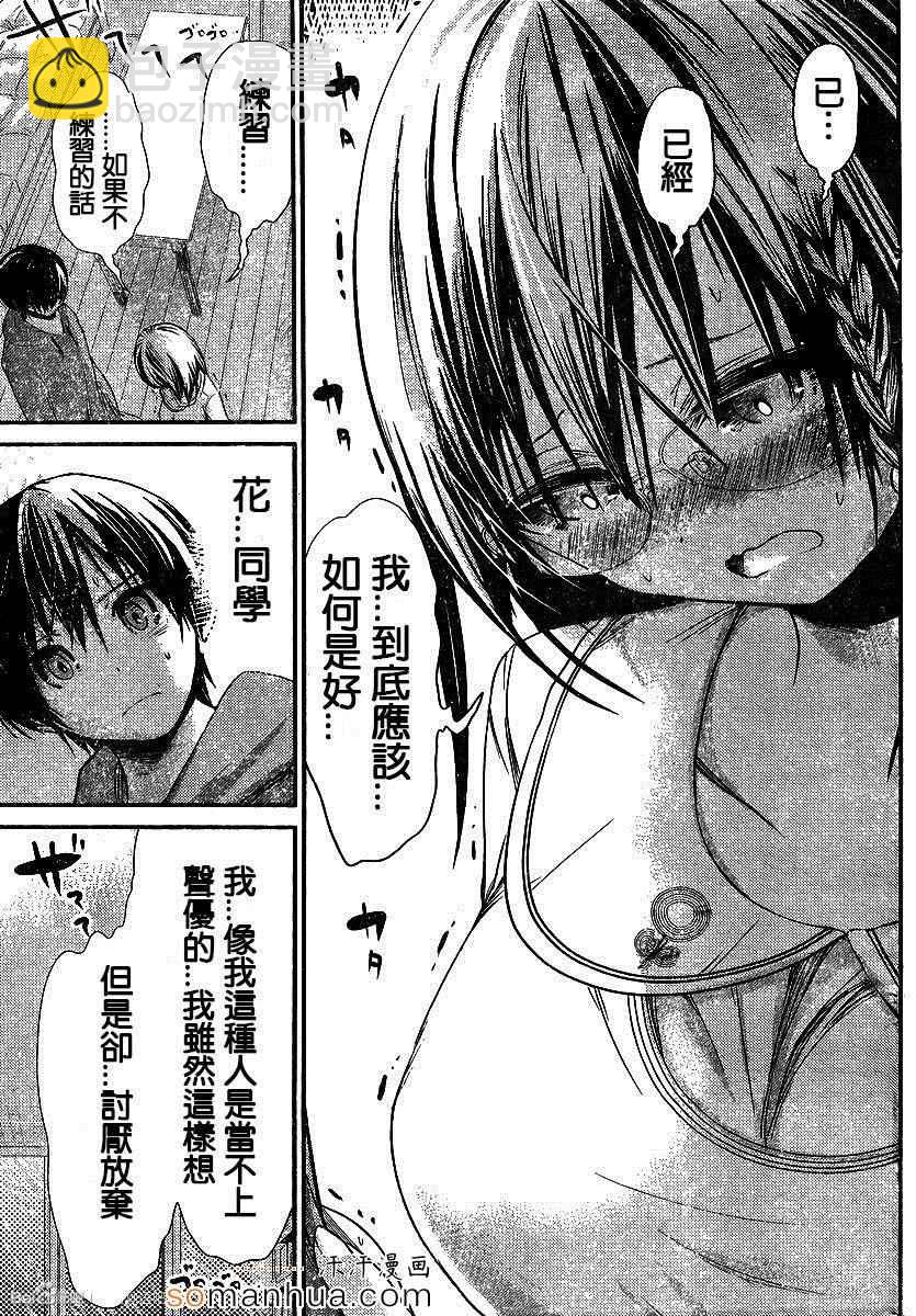 《源君物语》第191话 第7页