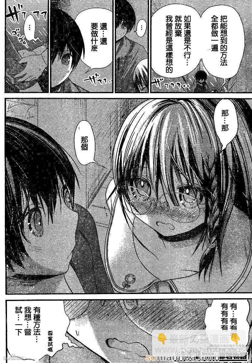 《源君物语》第191话 第8页