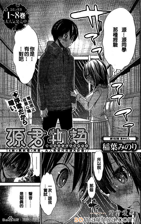 《源君物语》第192话 第1页