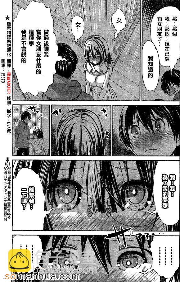 《源君物语》第192话 第3页