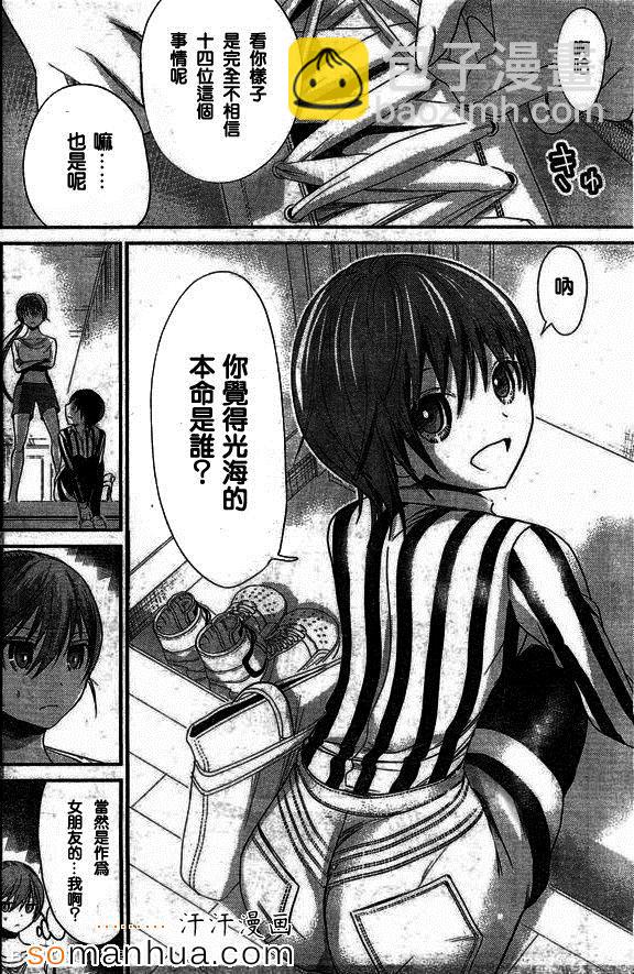 《源君物语》第192话 第4页