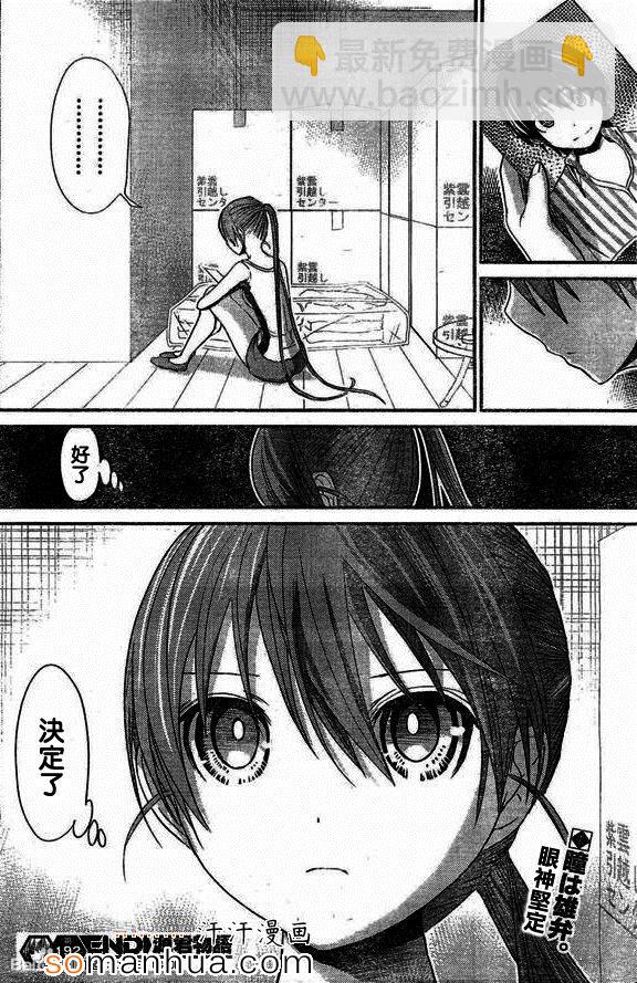 《源君物语》第192话 第8页