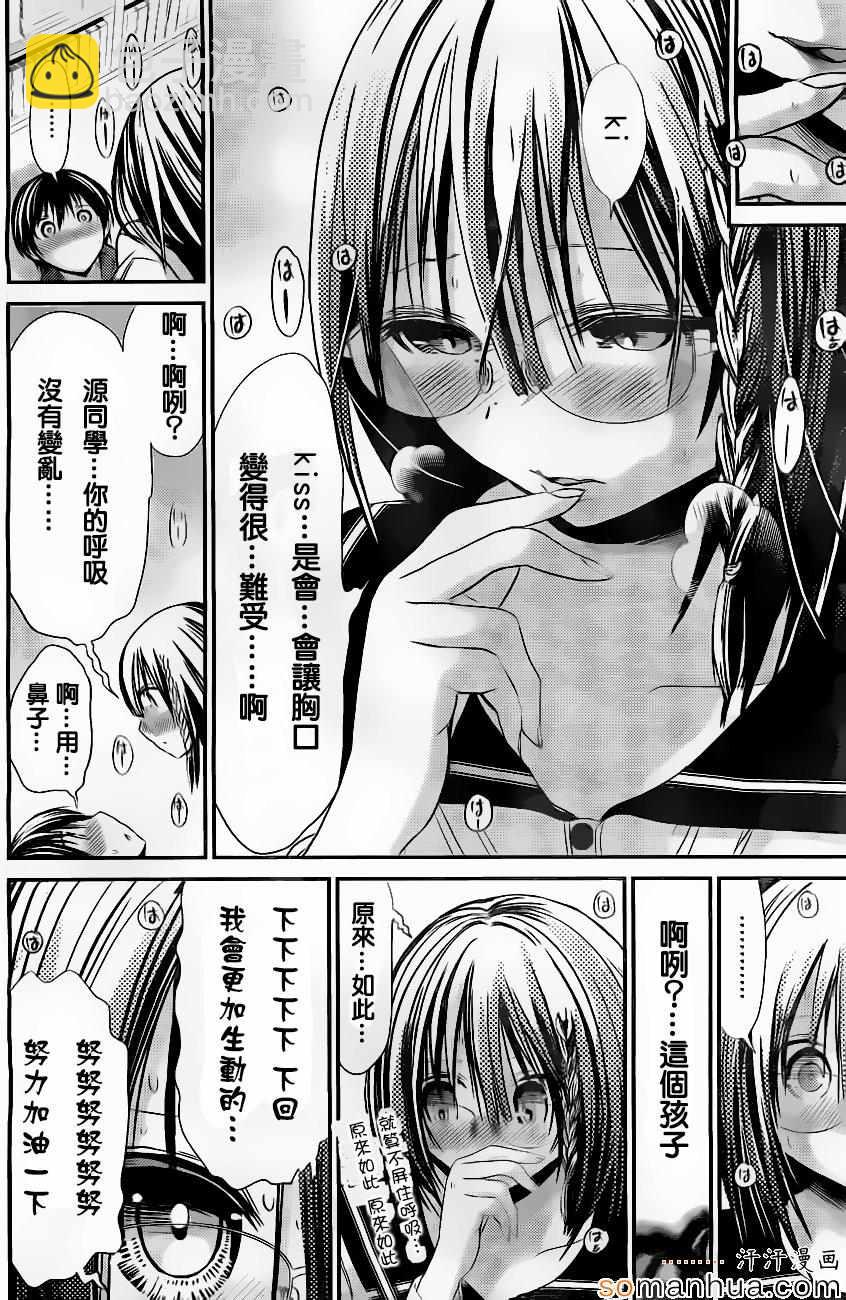 《源君物语》第195话 第2页