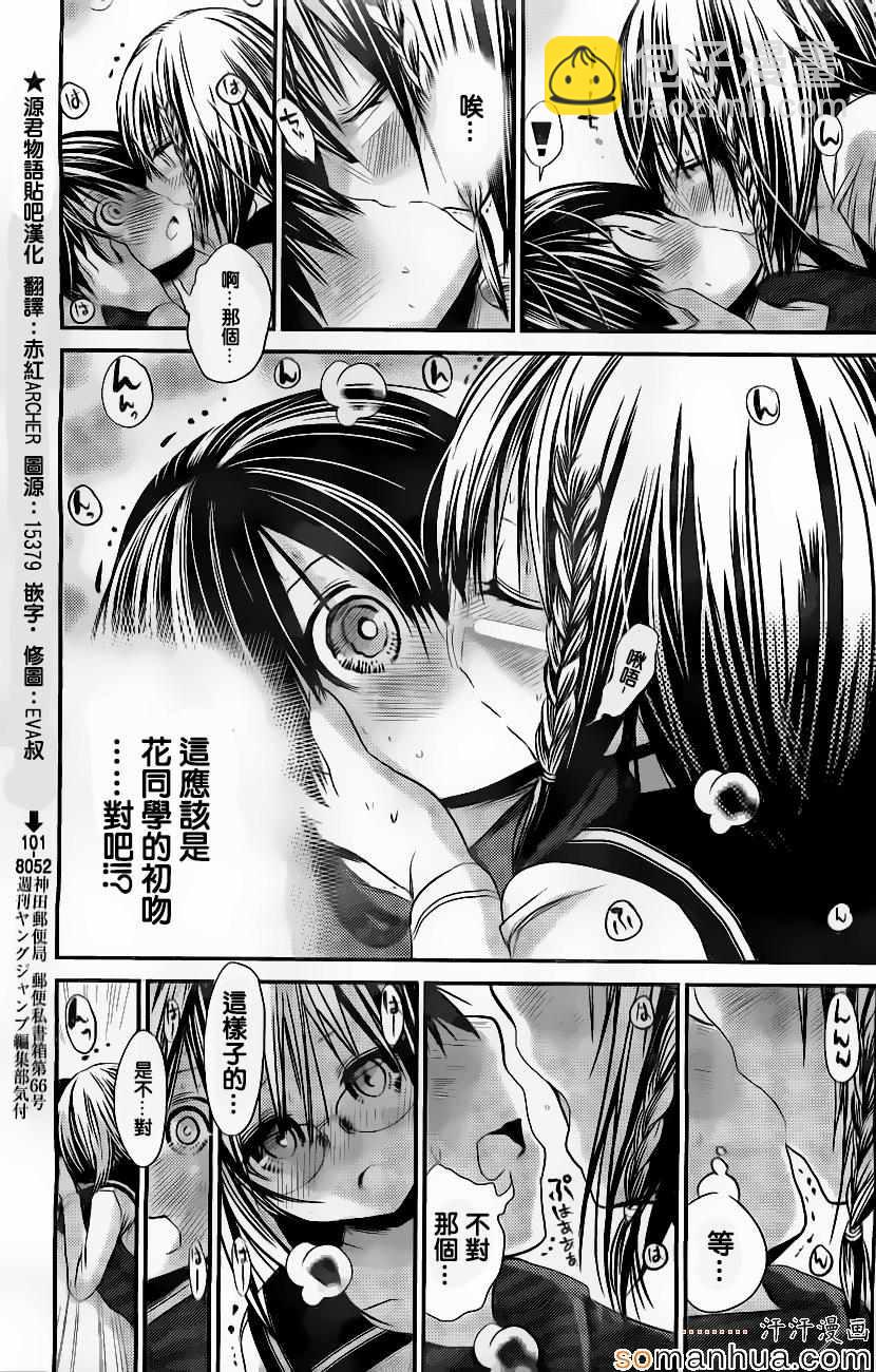 《源君物语》第195话 第3页