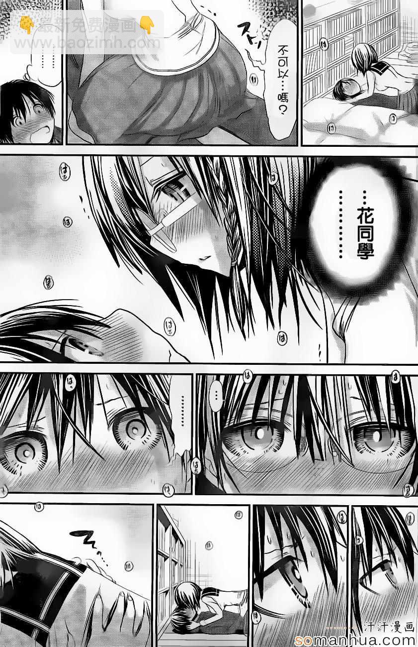 《源君物语》第195话 第5页