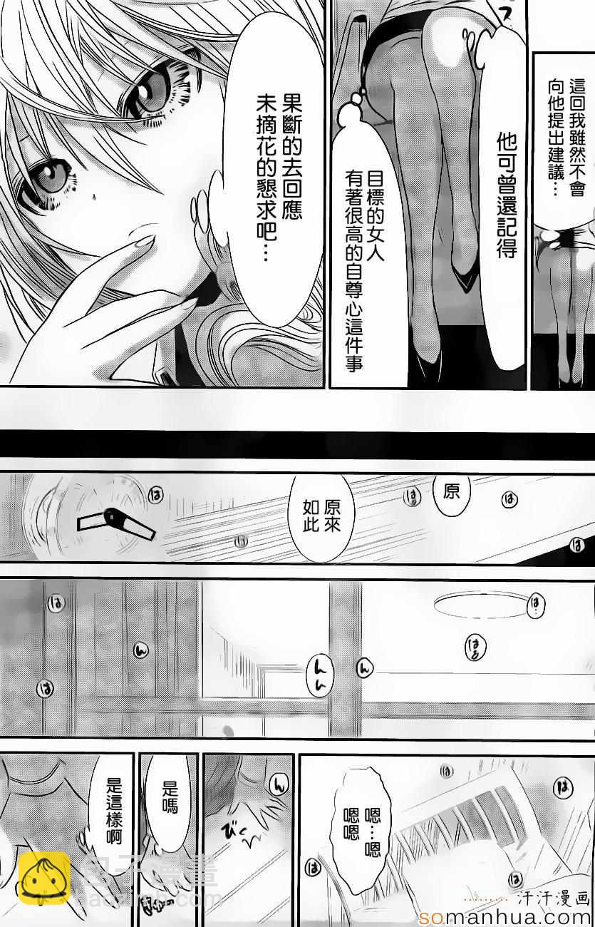《源君物语》第195话 第7页