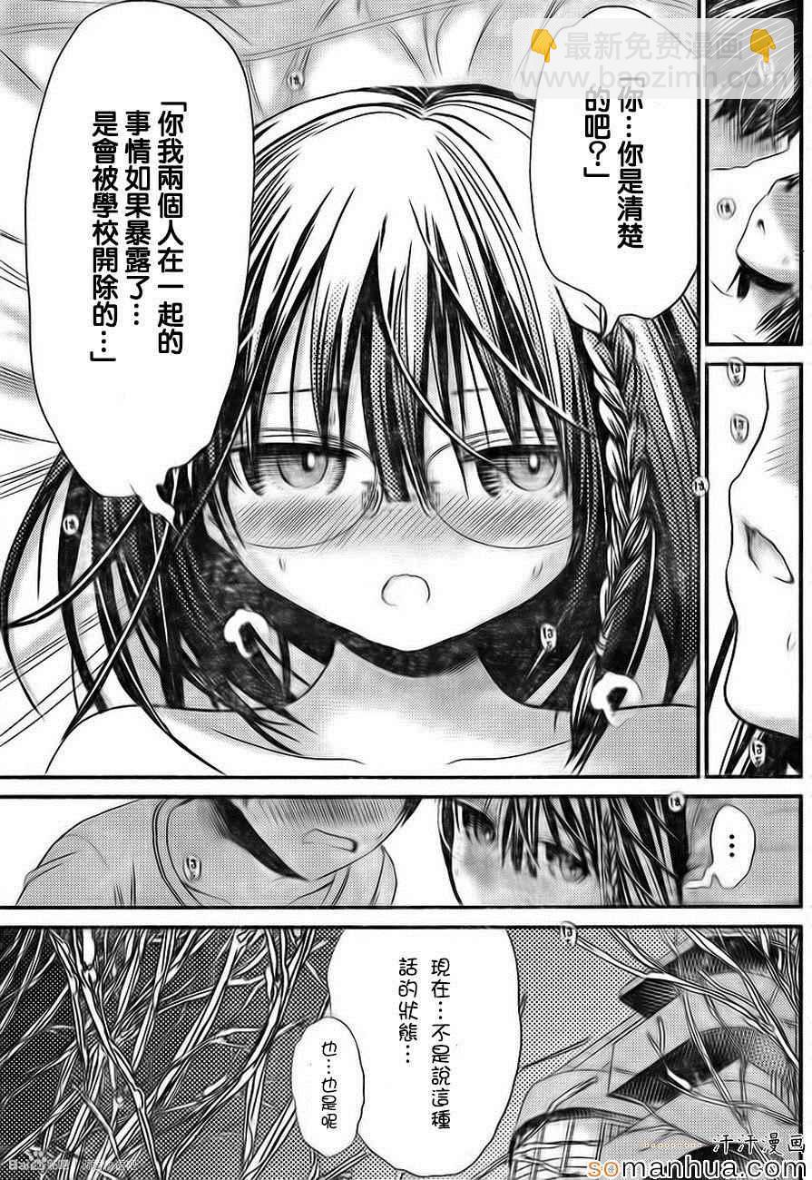 《源君物语》第197话 第5页