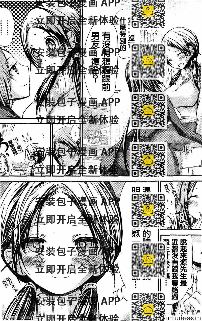 《源君物语》第194话 第2页