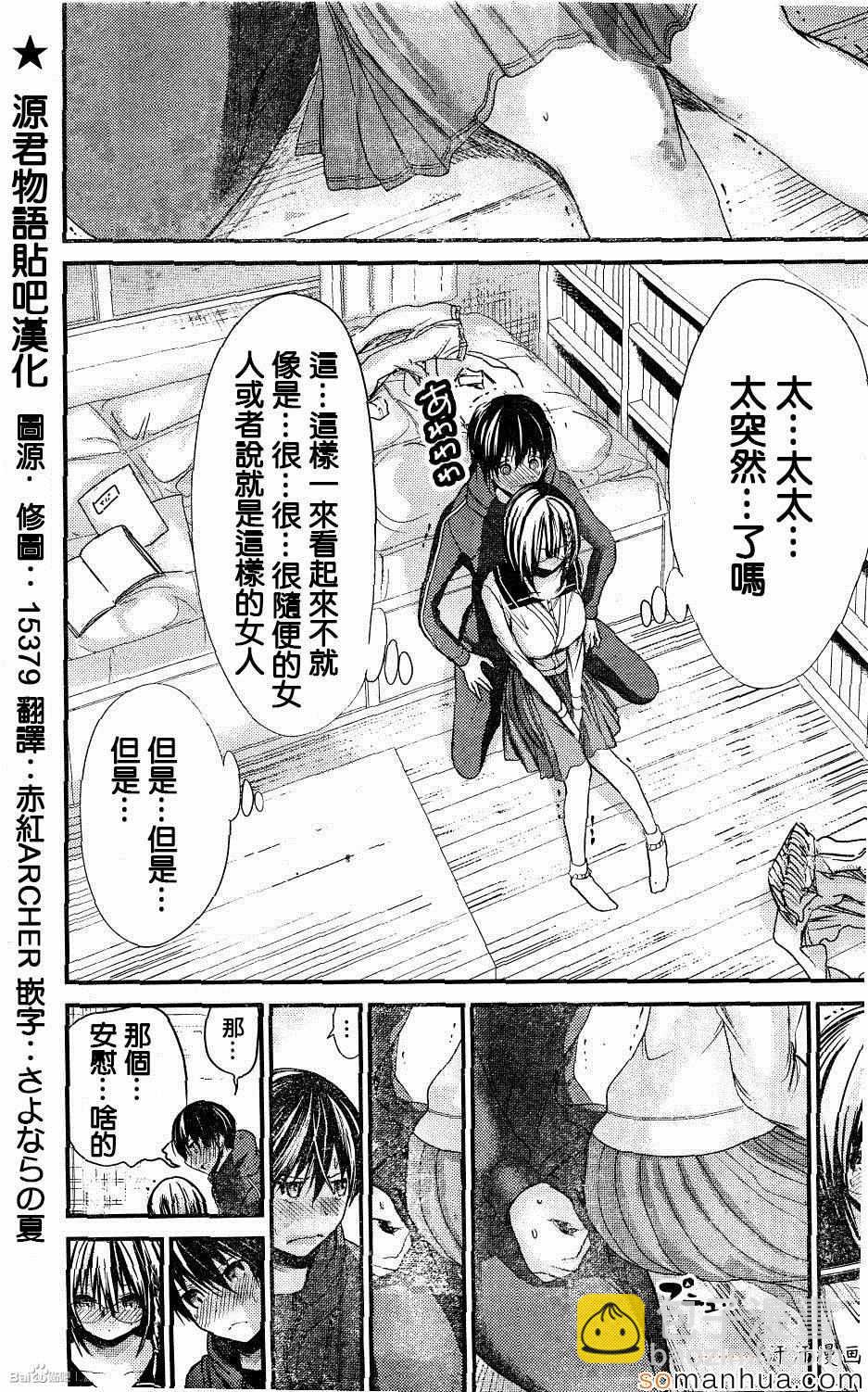 《源君物语》第194话 第3页