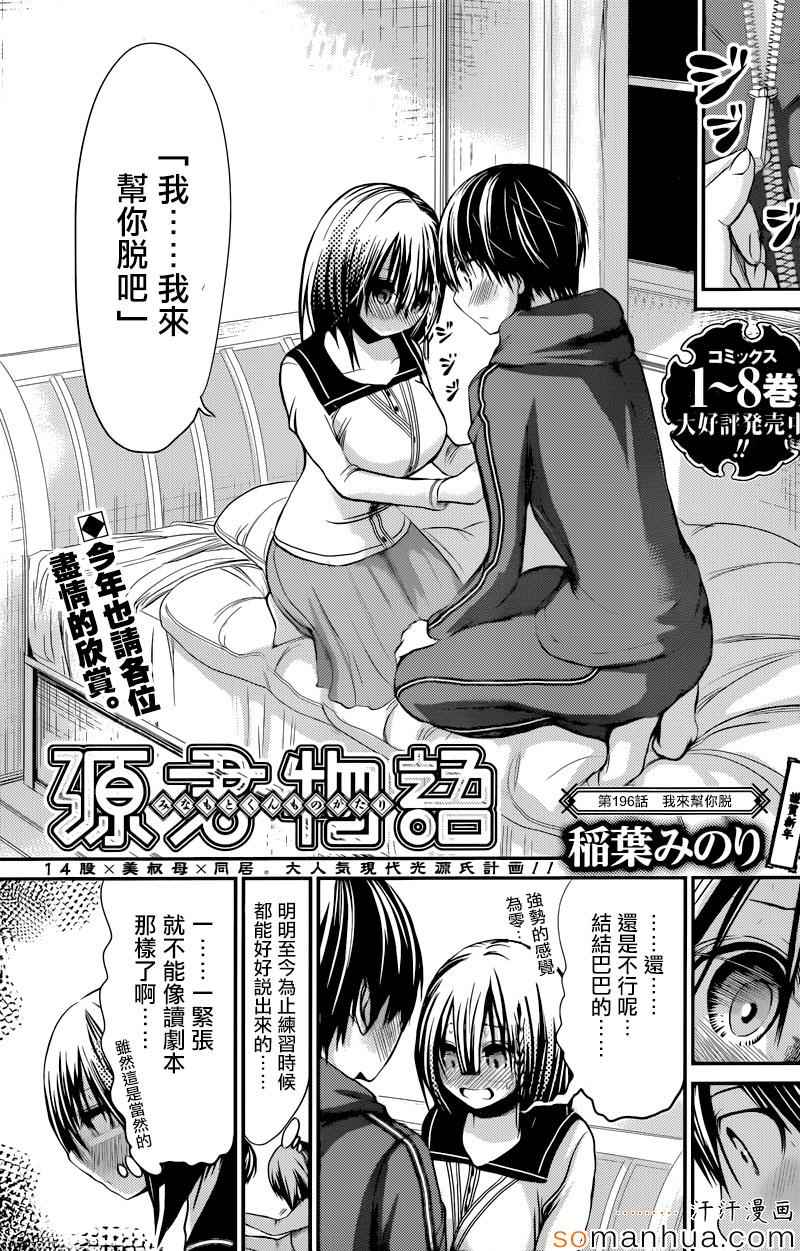 《源君物语》第196话 第1页