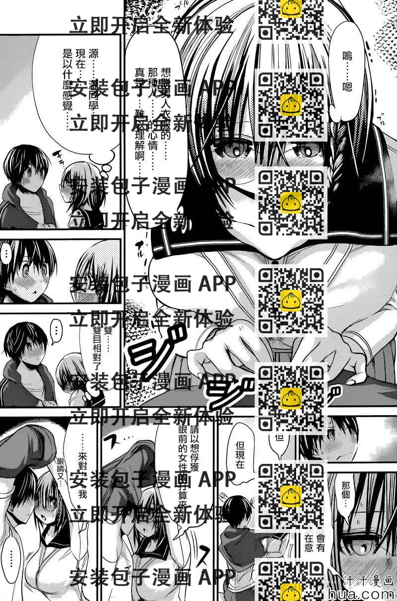 《源君物语》第196话 第2页