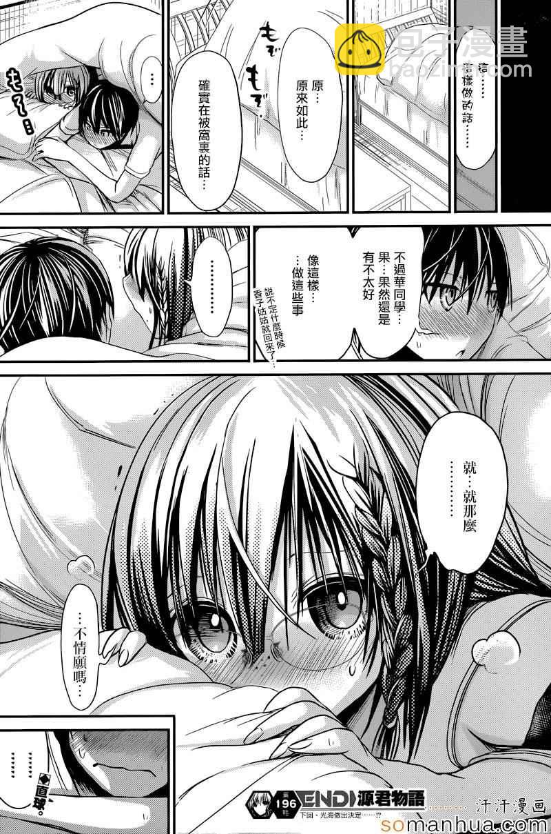 《源君物语》第196话 第8页
