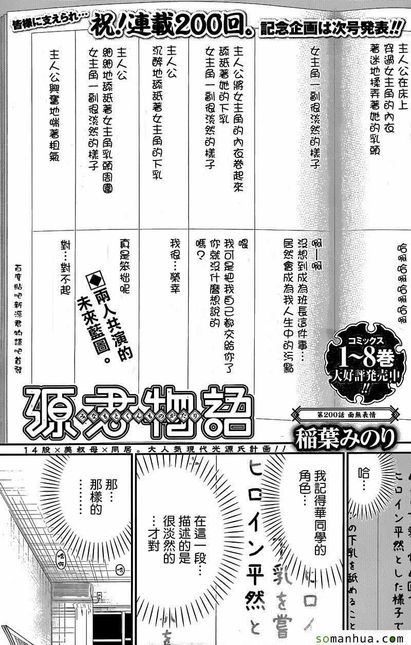 《源君物语》第200话 第1页