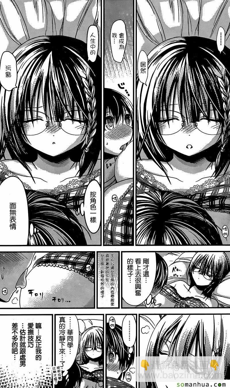 《源君物语》第200话 第3页