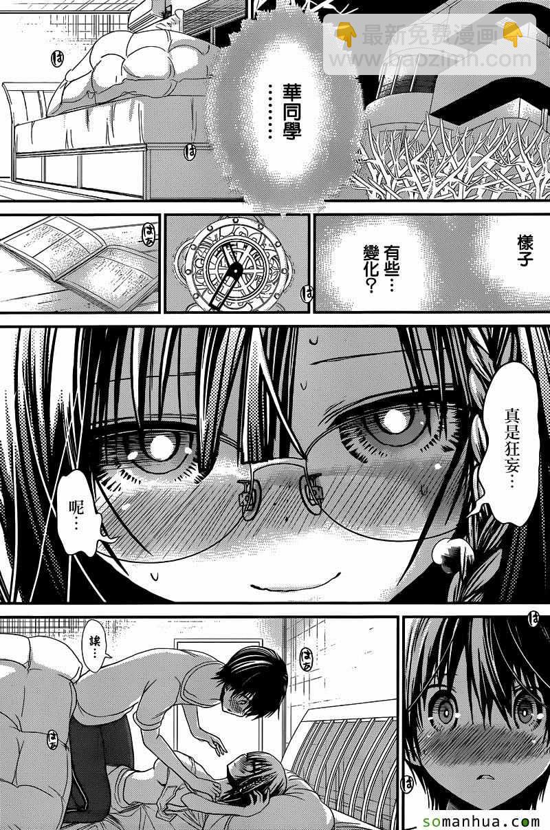 《源君物语》第201话 第8页