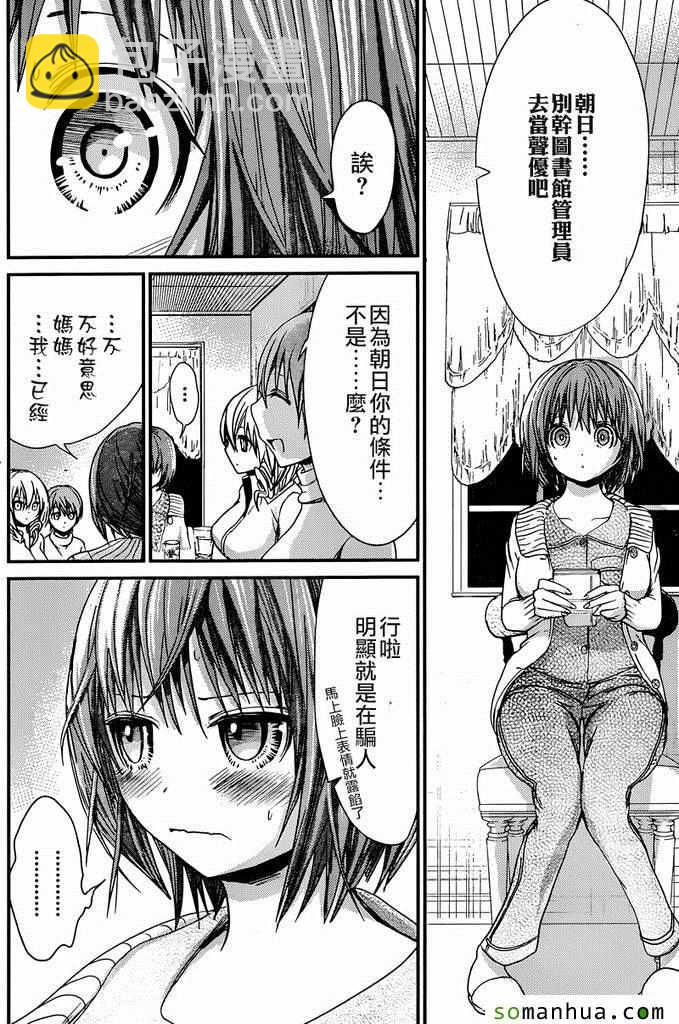 《源君物语》第199话 第2页
