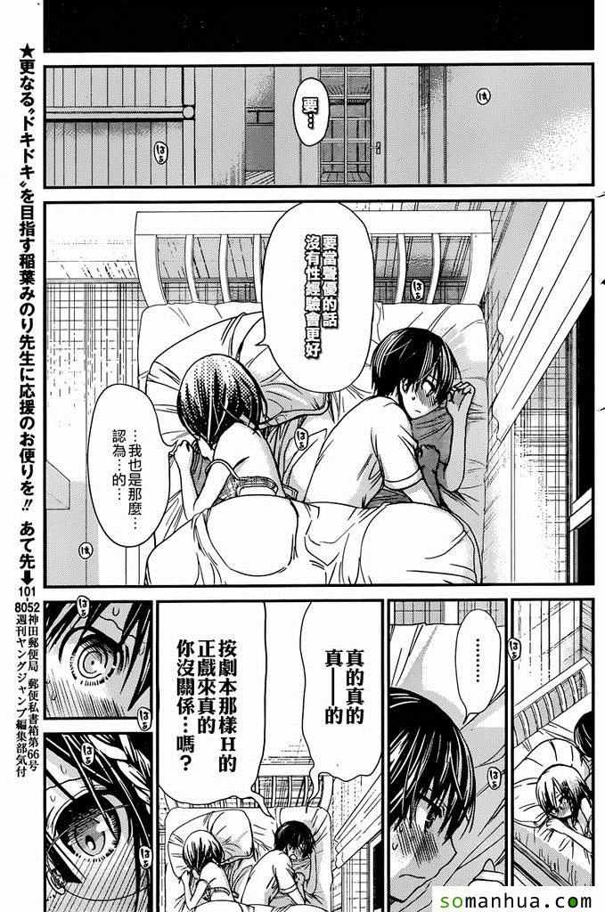 《源君物语》第199话 第3页