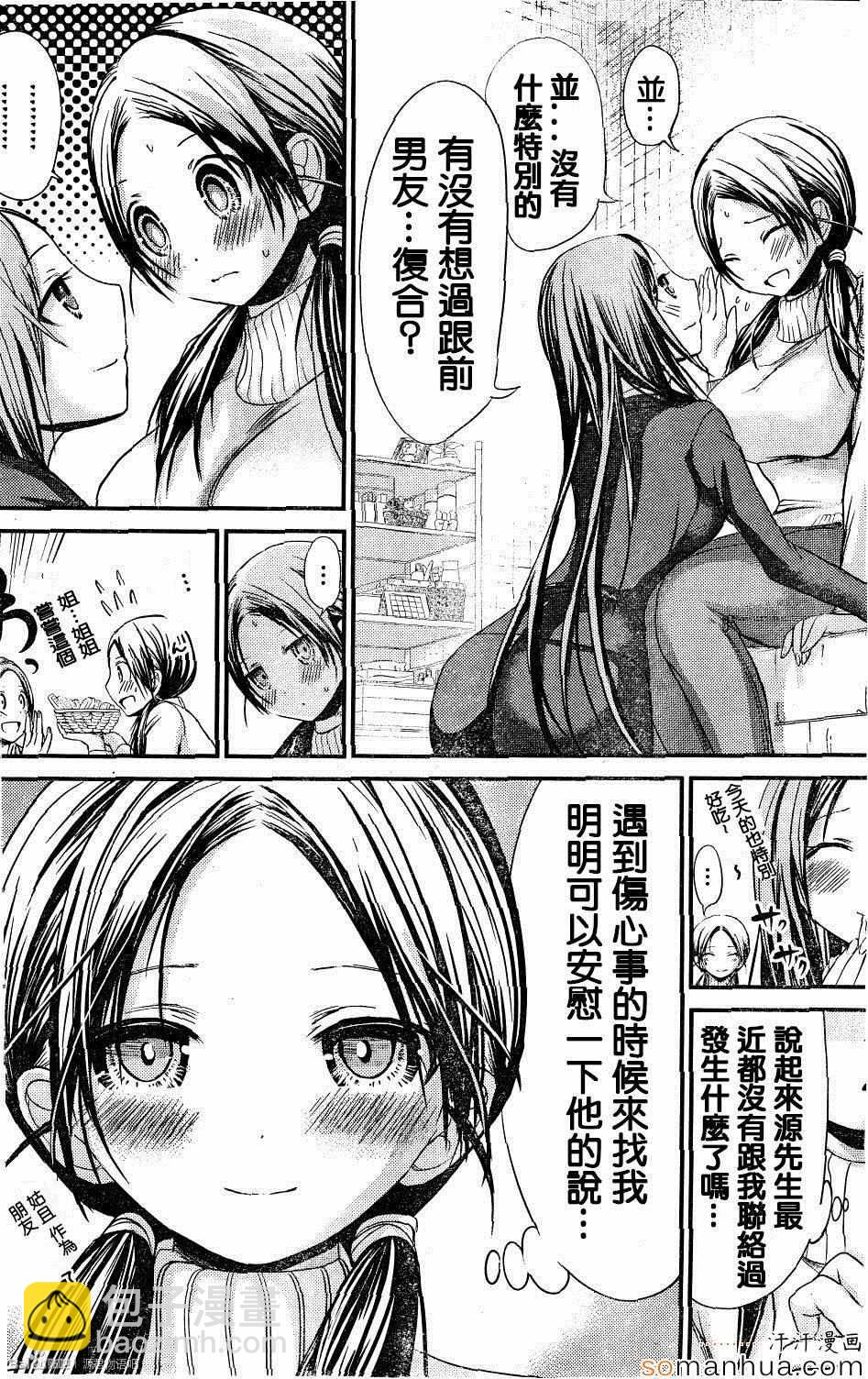 《源君物语》第194话 第2页