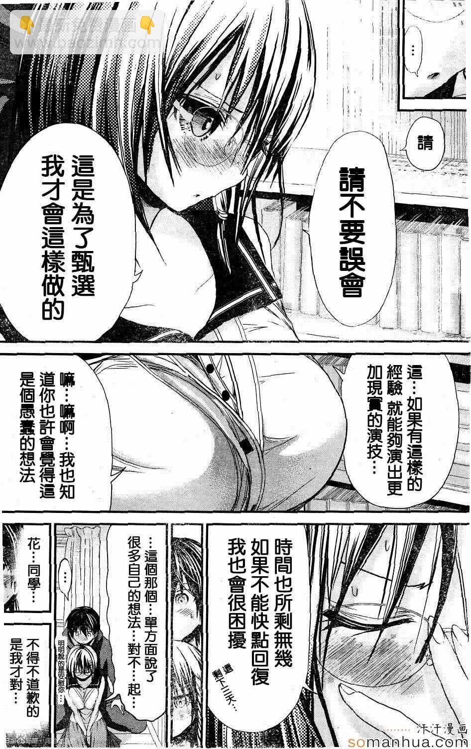 《源君物语》第194话 第4页
