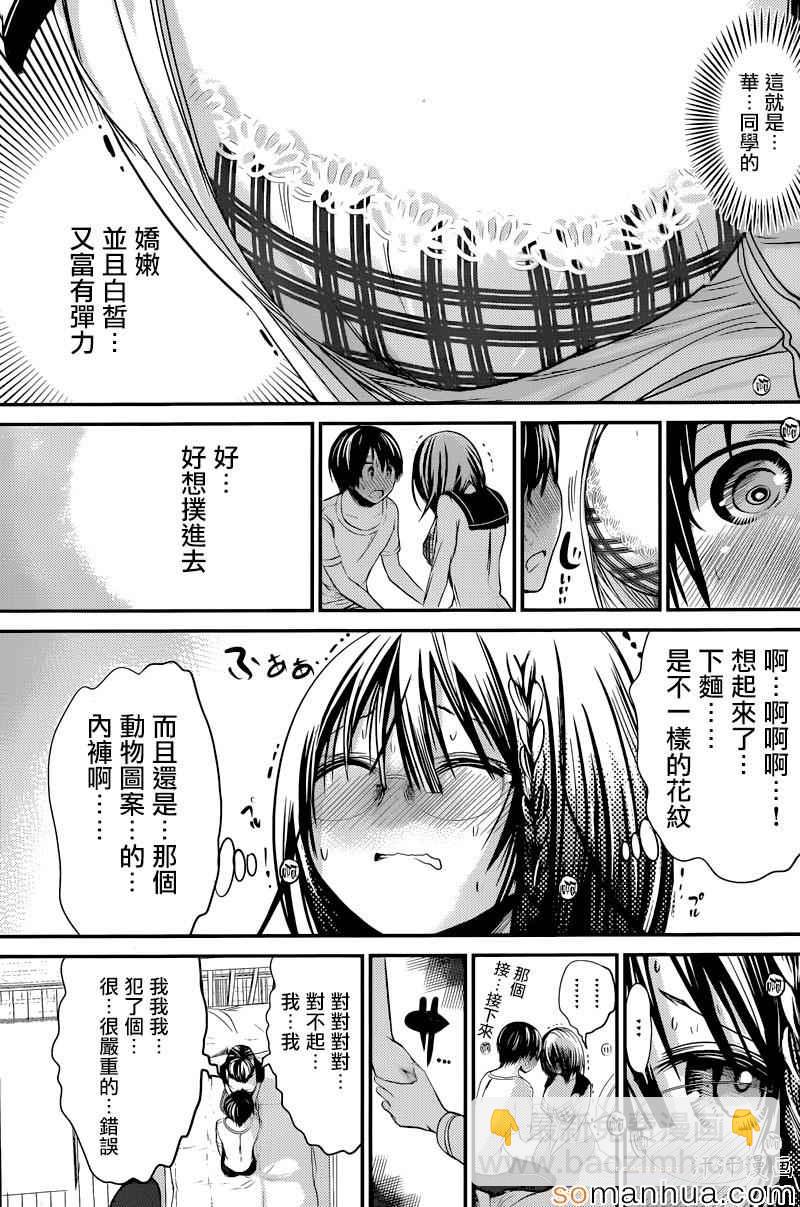 《源君物语》第196话 第5页