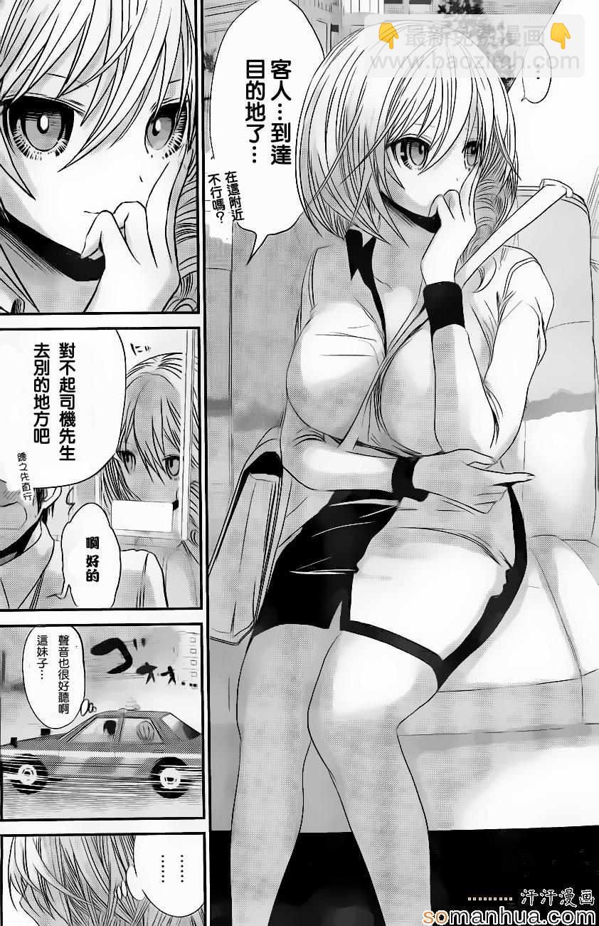 《源君物语》第195话 第6页
