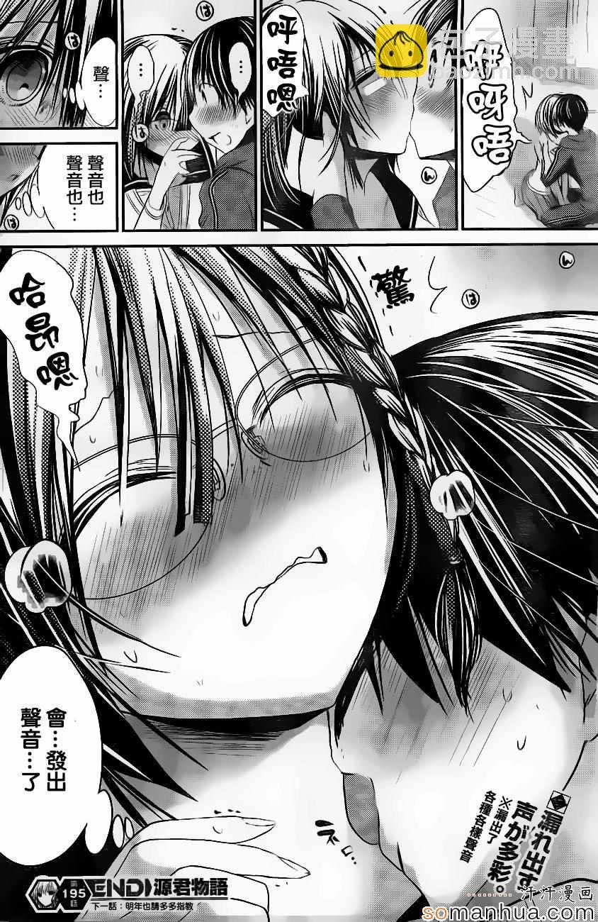 《源君物语》第195话 第8页