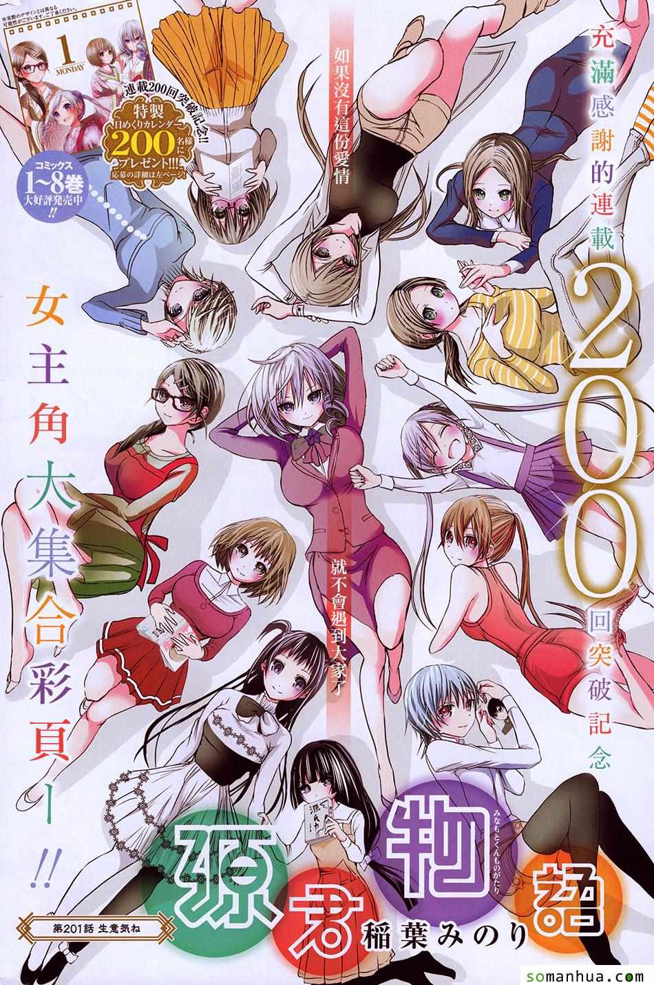 《源君物语》第201话 第1页