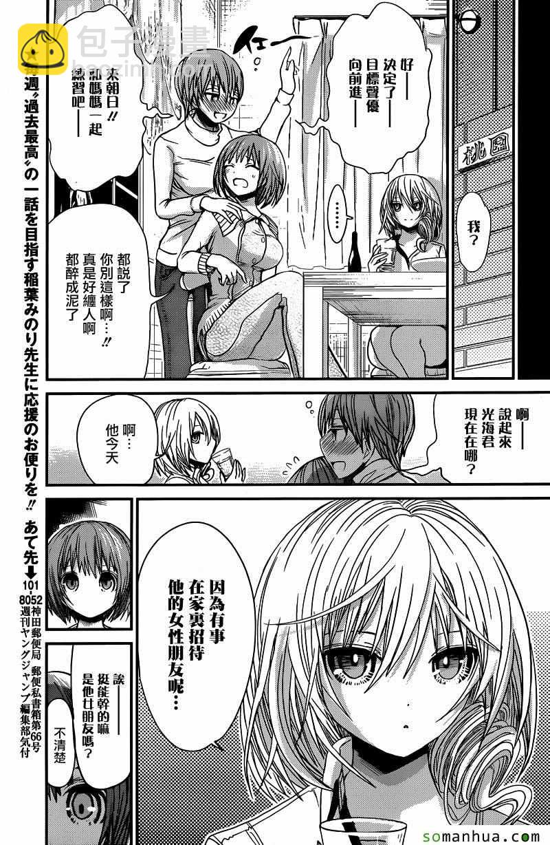 《源君物语》第201话 第6页