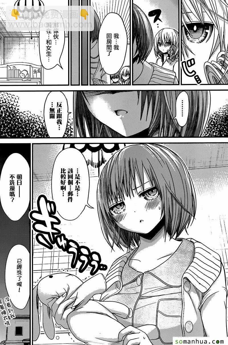 《源君物语》第201话 第7页