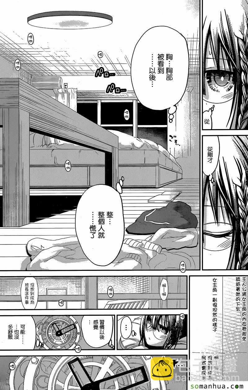 《源君物语》第200话 第2页