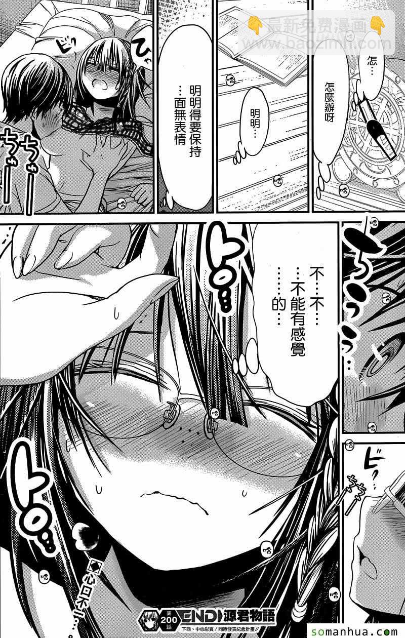 《源君物语》第200话 第8页