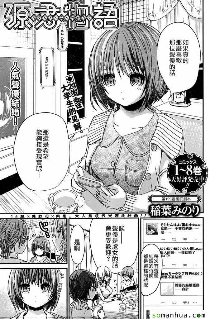 《源君物语》第199话 第1页