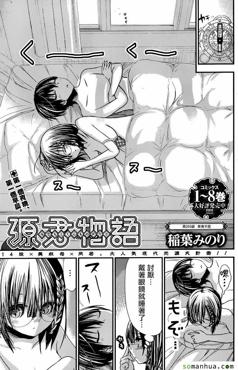 《源君物语》第205话 第1页