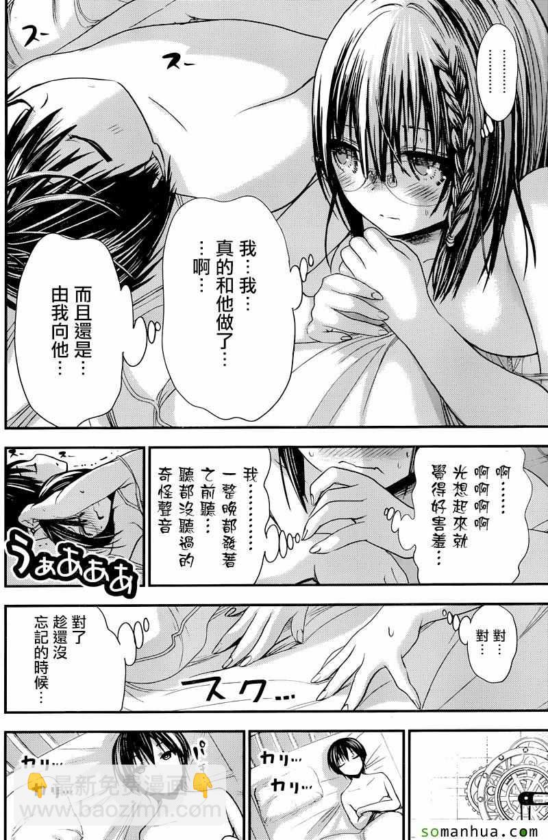 《源君物语》第205话 第2页