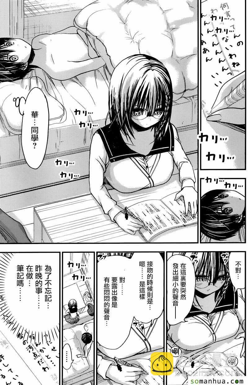 《源君物语》第205话 第3页