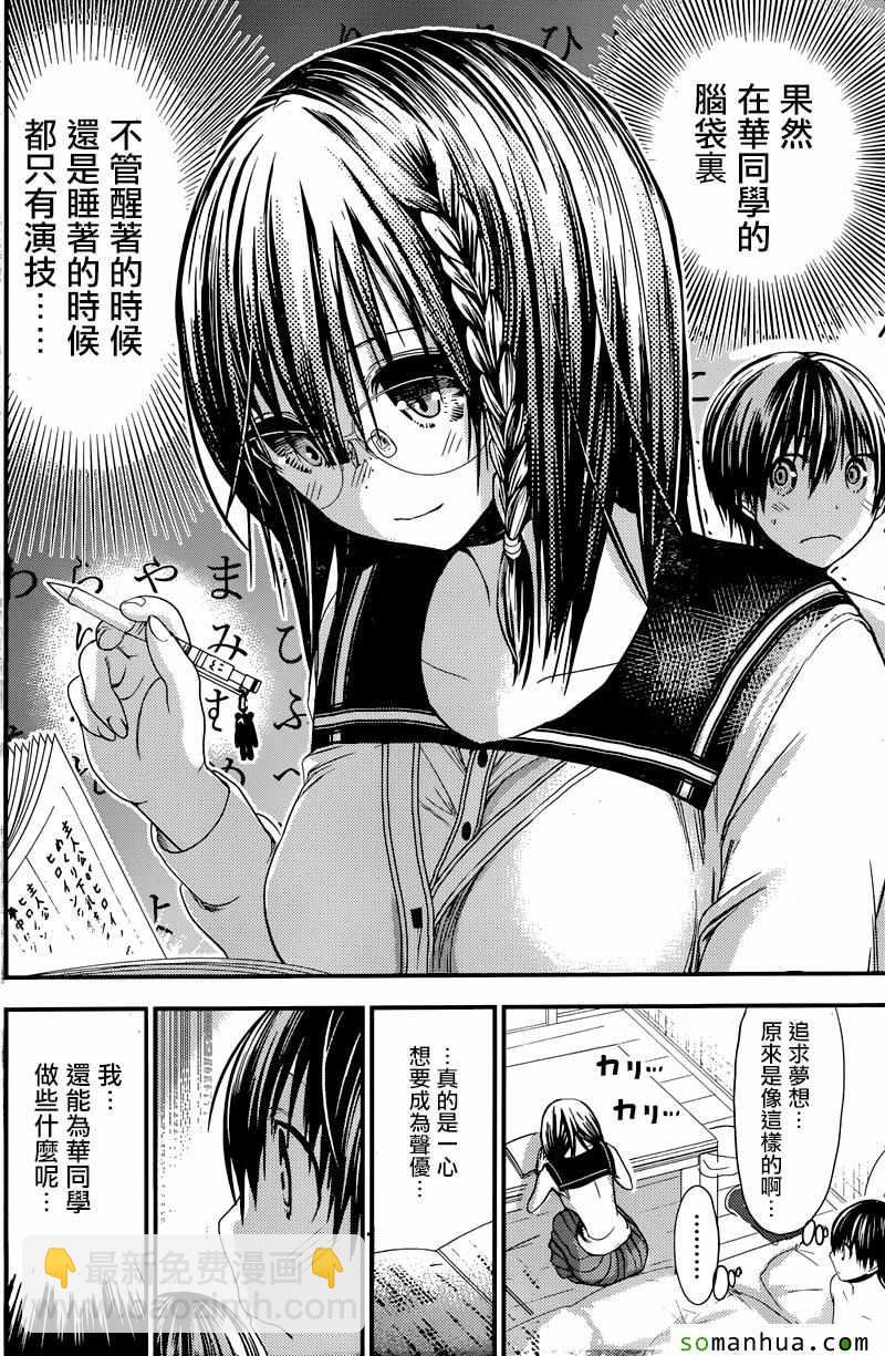 《源君物语》第205话 第4页