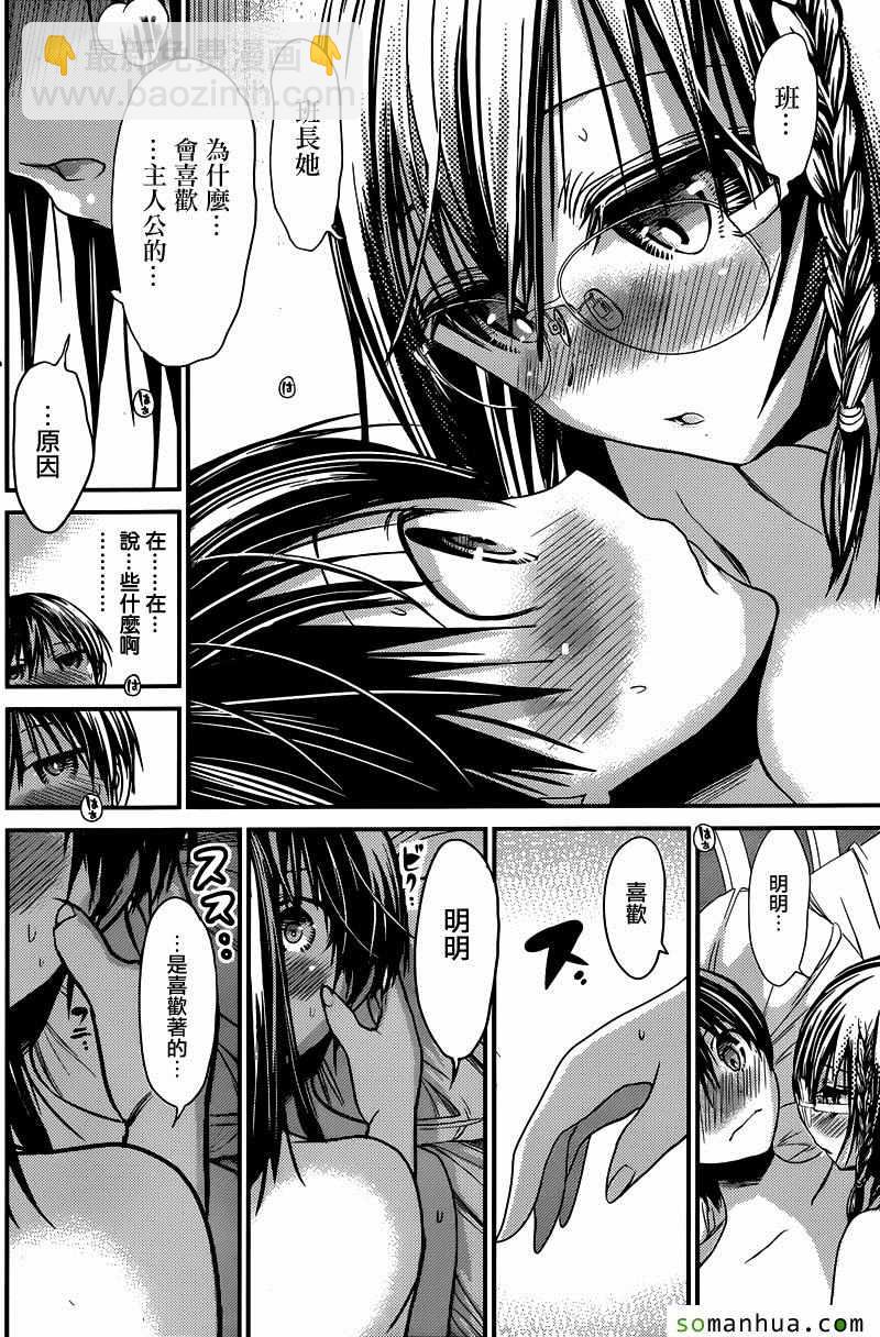 《源君物语》第202话 第2页