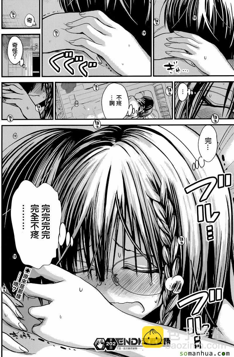 《源君物语》第202话 第8页