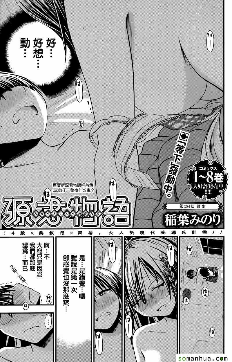 《源君物语》第204话 第1页