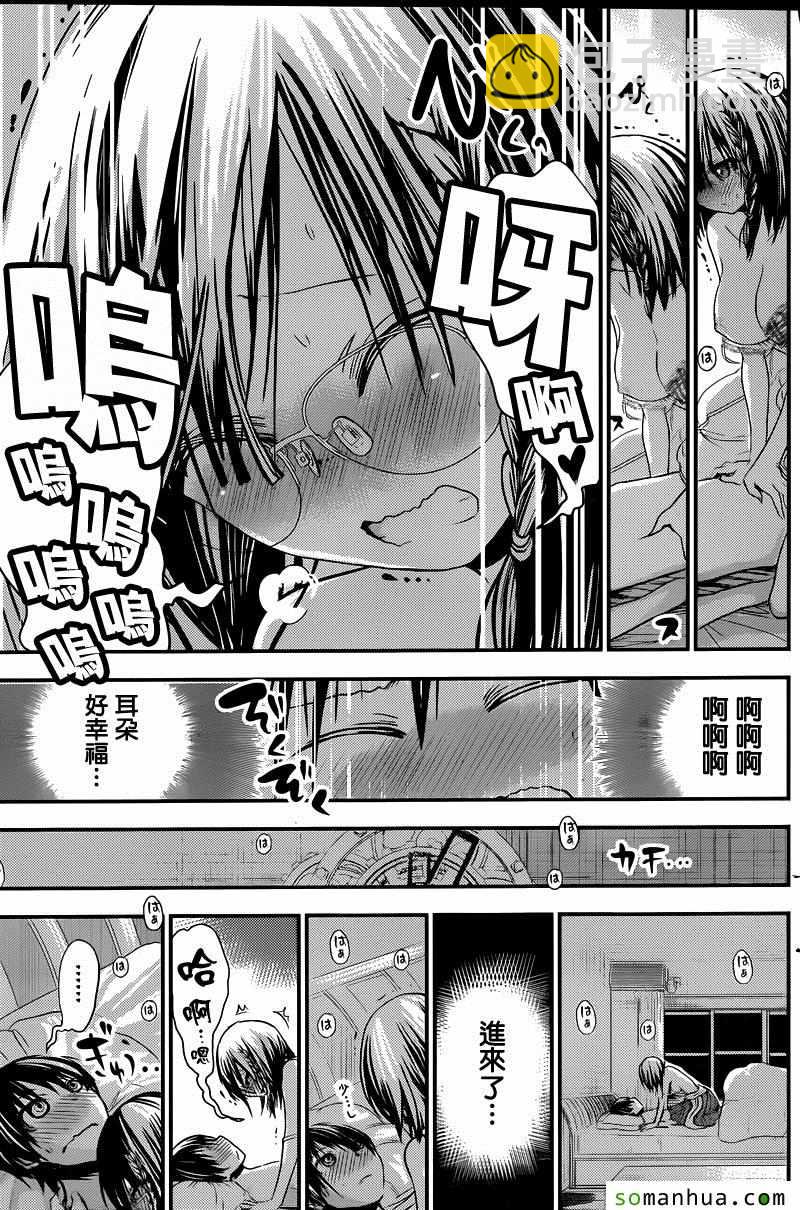 《源君物语》第203话 第7页