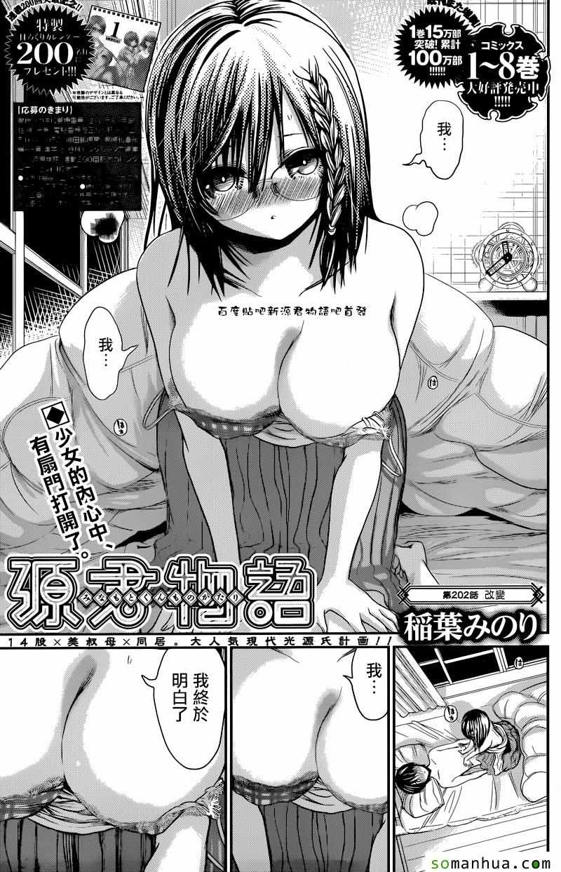《源君物语》第202话 第1页