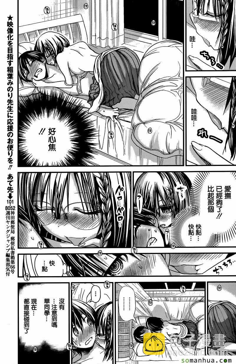 《源君物语》第202话 第5页