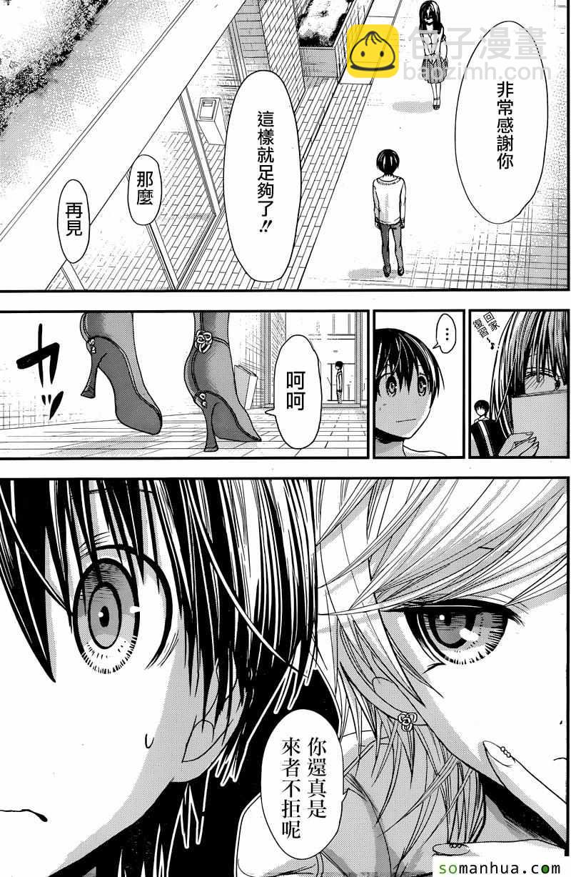 《源君物语》第205话 第5页