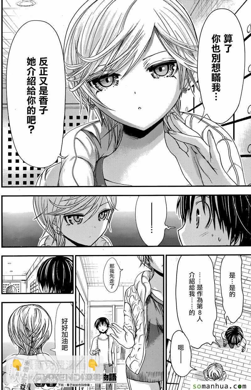《源君物语》第205话 第8页