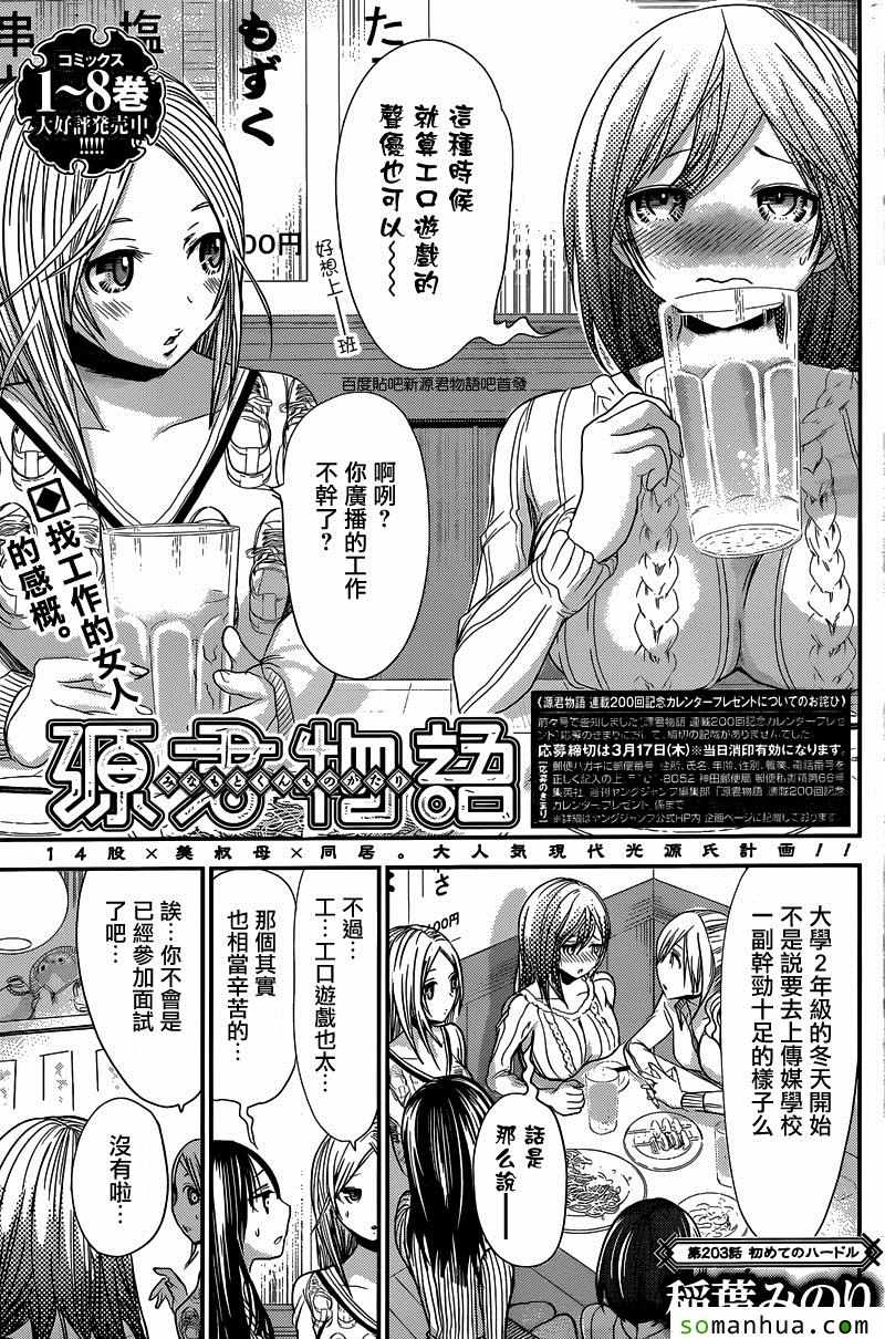 《源君物语》第203话 第1页